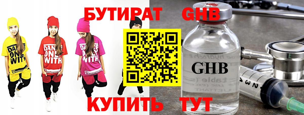 БУТИРАТ GHB Буйнакск