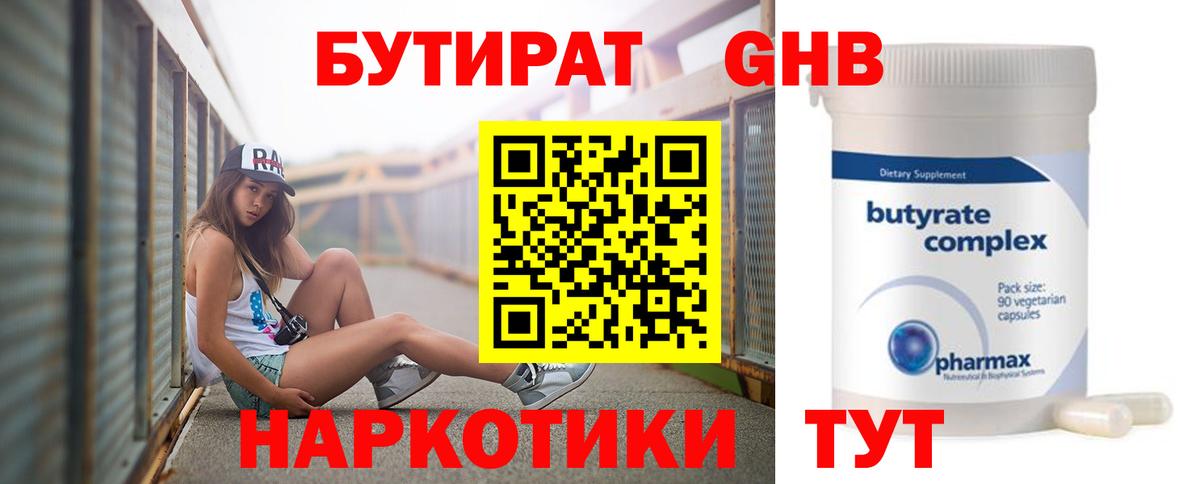 Буйнакск  Бутират бутик  Вход с VPN 