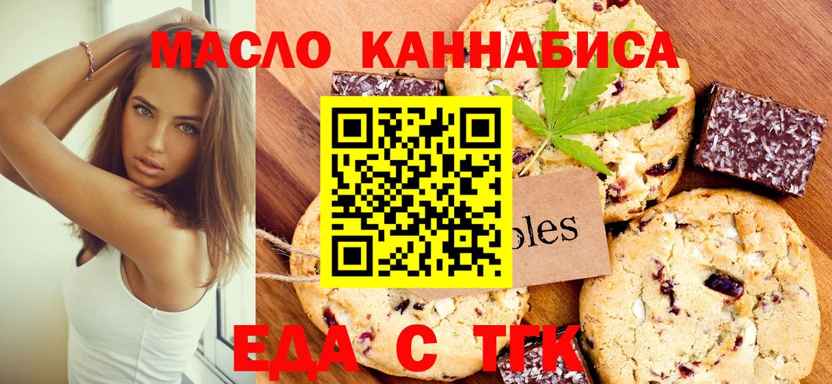 Еда ТГК конопля  Вход с VPN  Буйнакск 