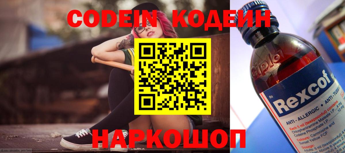 Кодеиновый сироп Lean Purple Drank  Вход с VPN  Кодеиновый сироп Lean напиток Lean (лин)  Буйнакск 