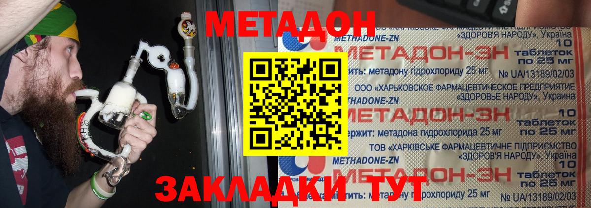 Метадон methadone  гидра ССЫЛКА  Буйнакск  Вход с VPN 